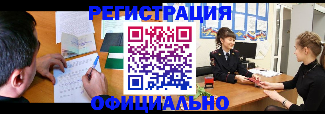регистрация в Омской области