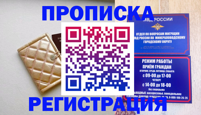прописка от собственника в Омской области