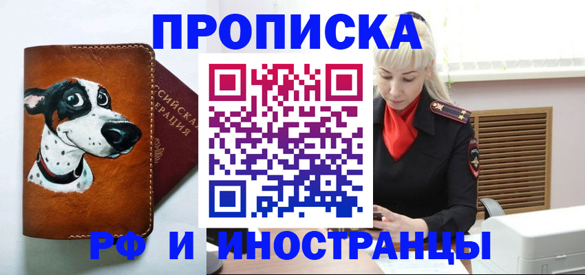 временная регистрация гарантия в Омской области